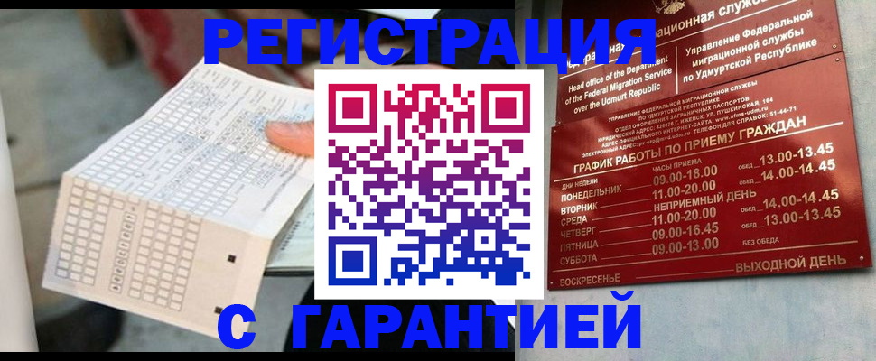 прописка иностранных граждан в Агиделе