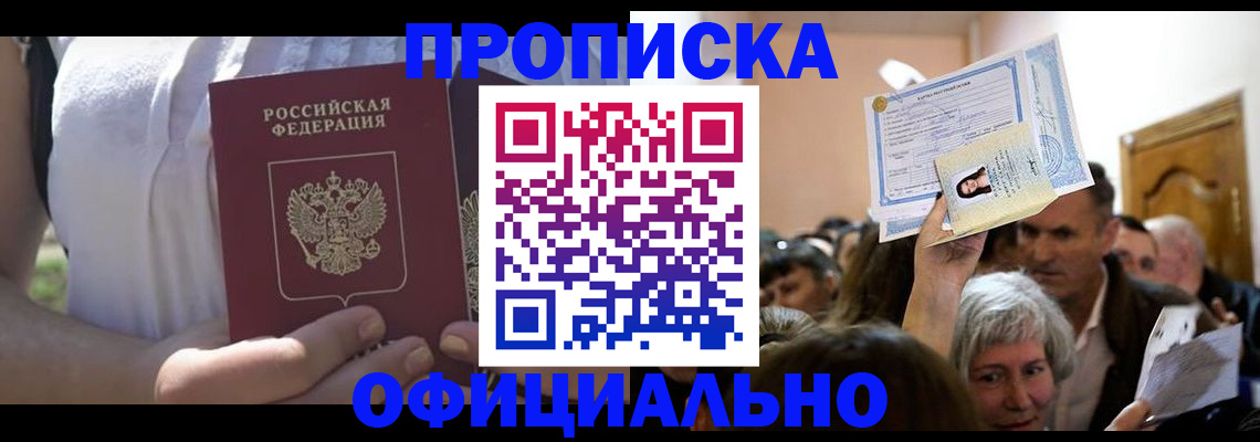 прописка гарантия в Агиделе